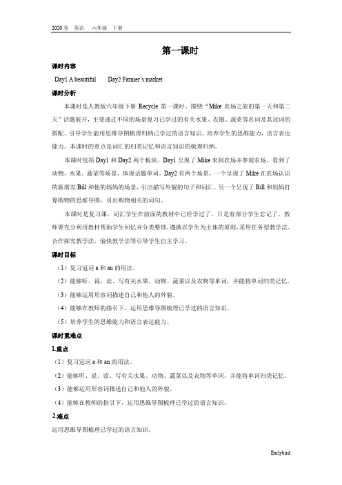 2020春人教PEP版六年级英语下册教案-Recycle 第一课时