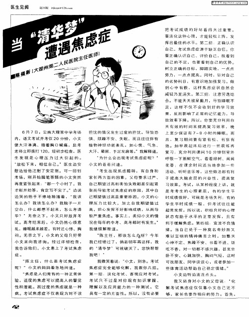 当“清华梦”遭遇焦虑症