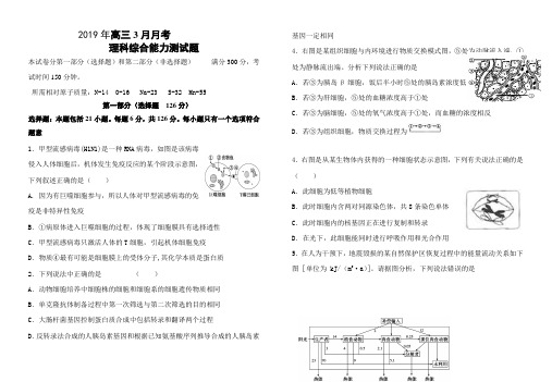 重庆市2019届高三生物3月月考试卷及答案