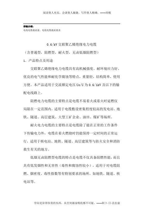 0.6-10kv交联聚乙烯电缆载流量表