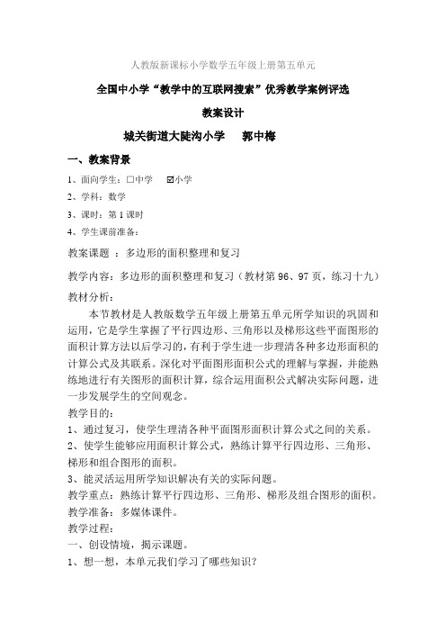 多边形的面积整理和复习教案 郭中梅
