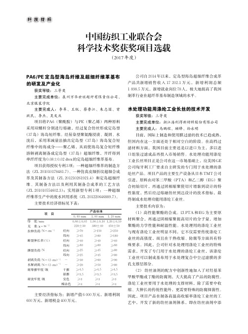 中国纺织工业联合会科学技术奖获奖项目选载