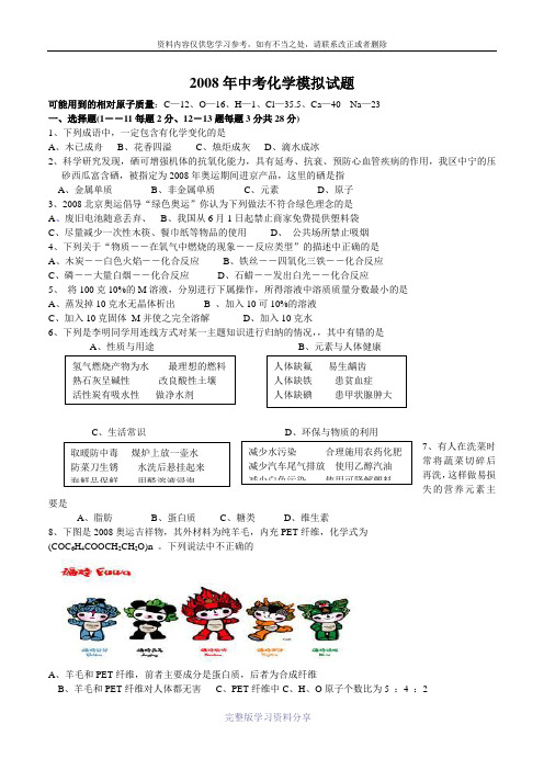 2008年中考化学模拟试题-(2)