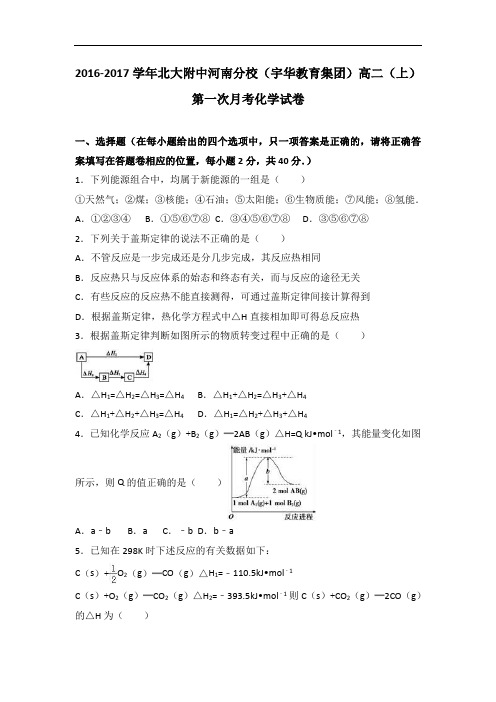 北大附中河南分校(宇华教育集团)高二上学期第一次月考