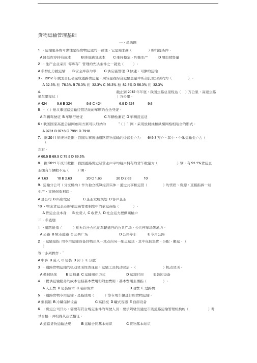 道路运输管理复习题汇编