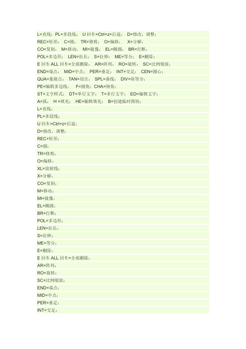 天正CAD快捷键