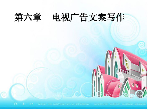 电视广告