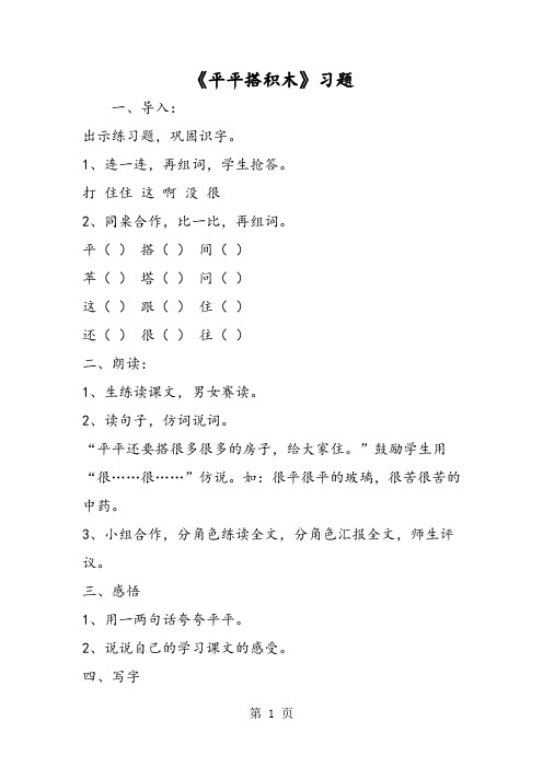 《平平搭积木》习题-文档资料