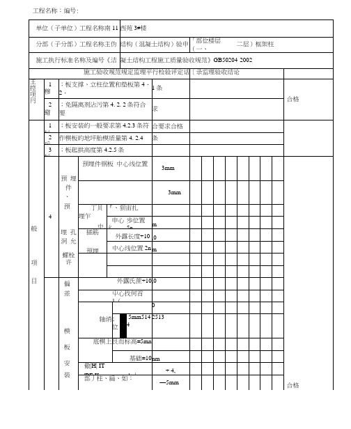 监理平行检验记录——模板