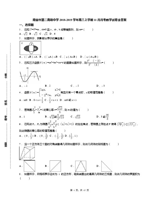 南宫市第二高级中学2018-2019学年高三上学期11月月考数学试卷含答案(1)