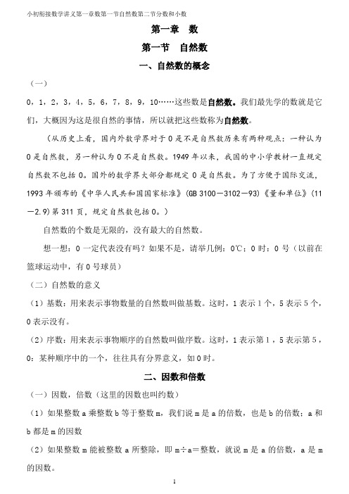 小初衔接数学讲义1