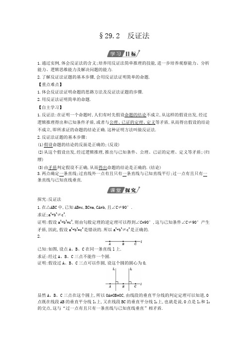 29.2 反证法