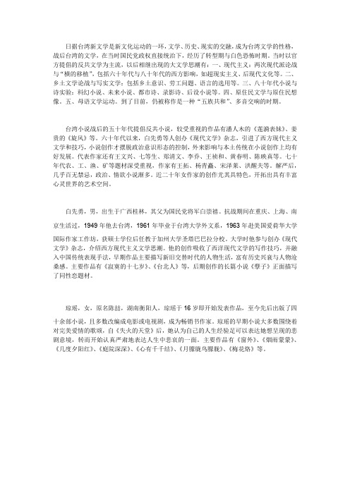 台湾小说家图鉴