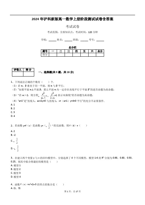 2024年沪科新版高一数学上册阶段测试试卷含答案