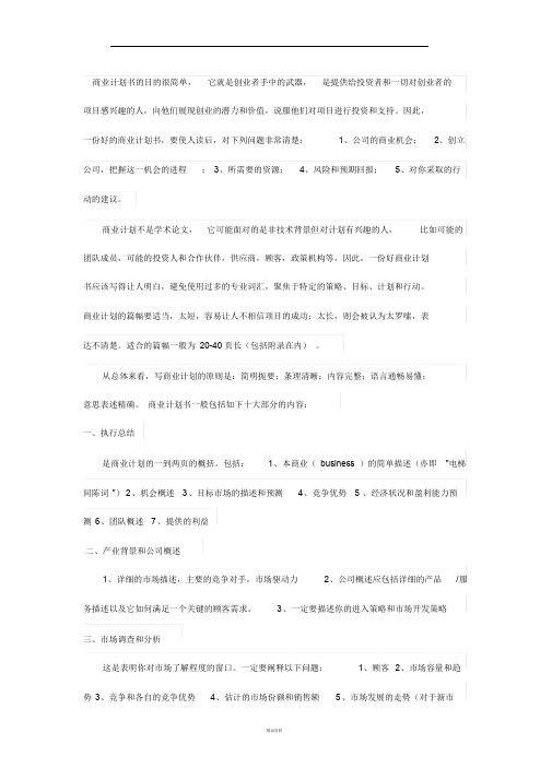商业计划书包括的十大部分内容
