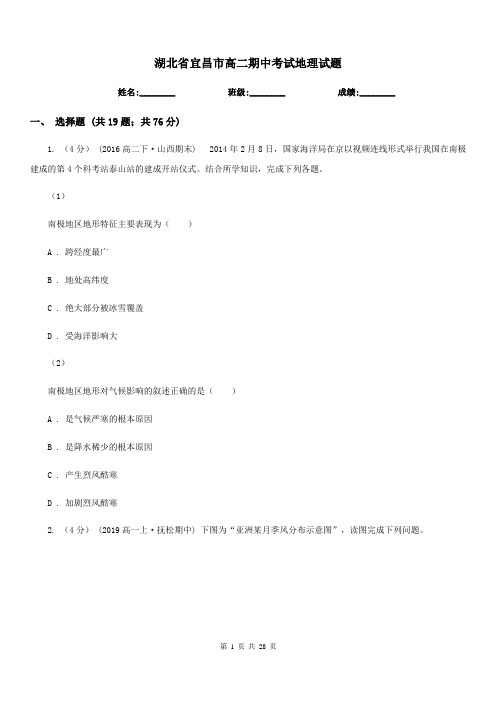 湖北省宜昌市高二期中考试地理试题
