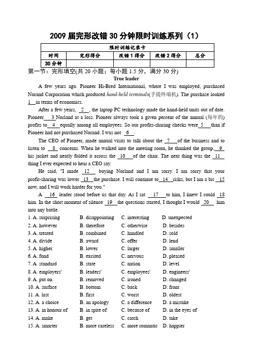 高三英语学案教学法专题完形改错30分钟限时训练