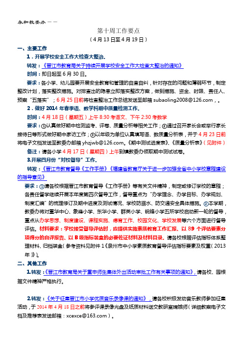 第十周工作要点