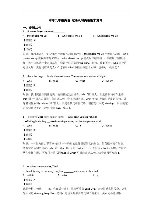 中考 定语从句英语期末复习