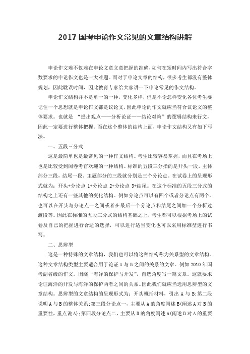 国考申论作文常见的文章结构讲解
