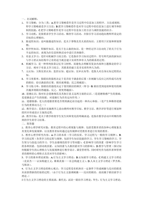 教育心理学复习资料