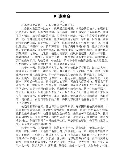 初三语文-人教版初中语文九年级下三单元课文摘录及练习 最新