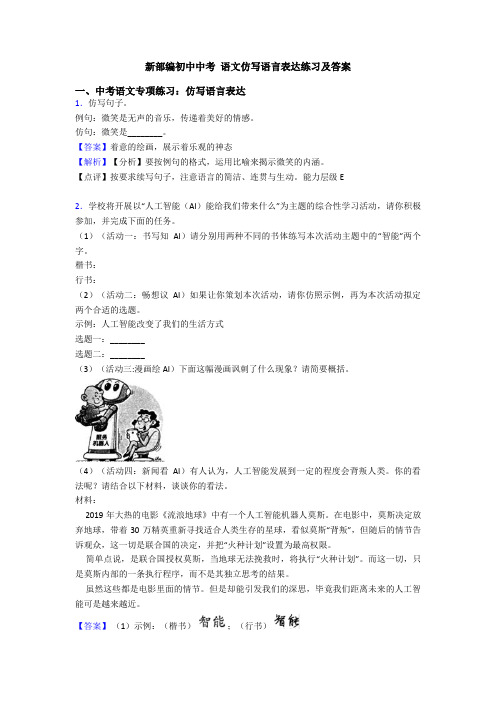 新部编初中中考 语文仿写语言表达练习及答案