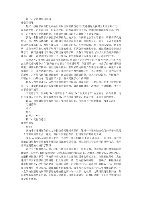 交行自荐信(共7篇)
