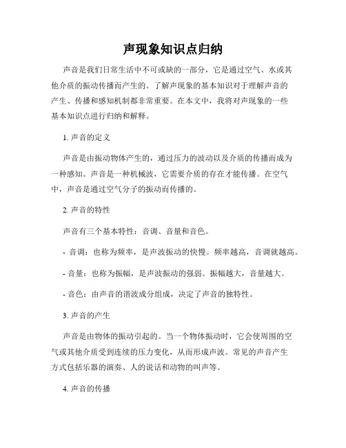 声现象知识点归纳