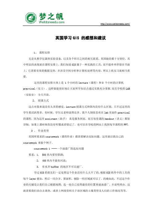 英国学习GIS 的感想和建议