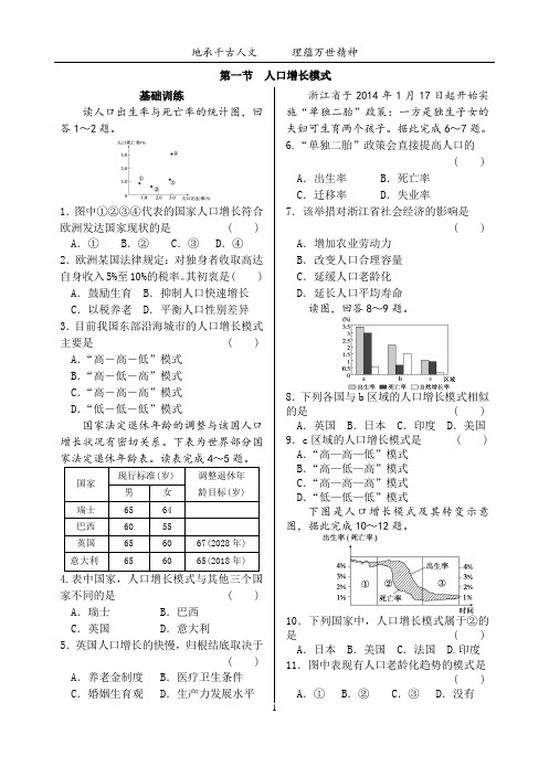 湘教版高中地理必修二作业+答案
