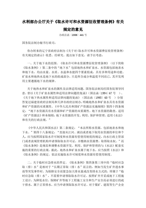 取水条例解释