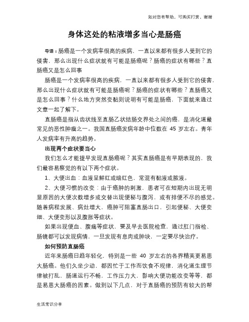 身体这处的粘液增多当心是肠癌