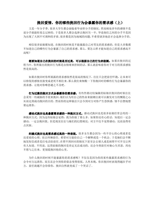 挽回爱情,你的哪些挽回行为会暴露你的需求感(上)