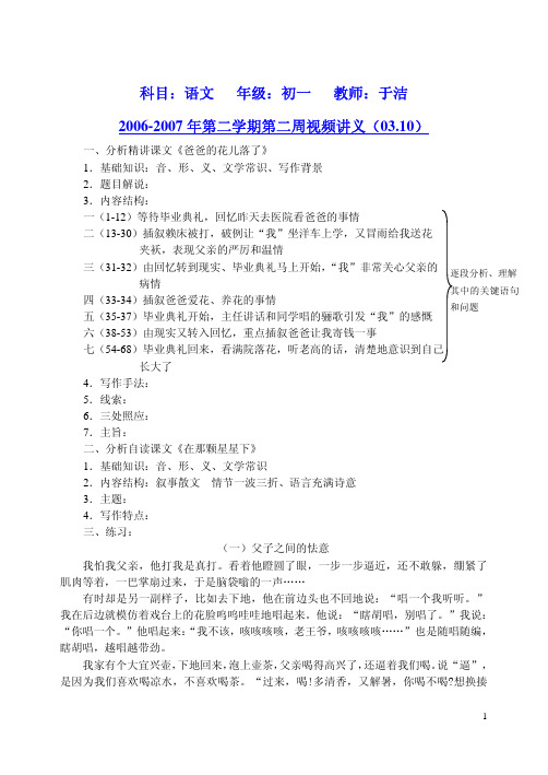 初一语文面授讲义02