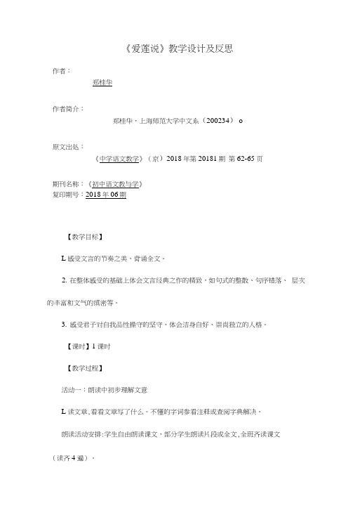 《爱莲说》教学设计及反思.doc