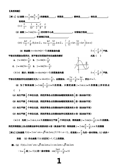 三角函数的图像和变换以及经典习题和答案