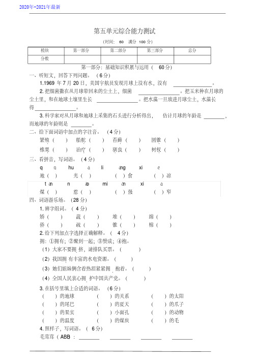 部编版语文五年级上册第五单元综合能力测试卷(有答案)