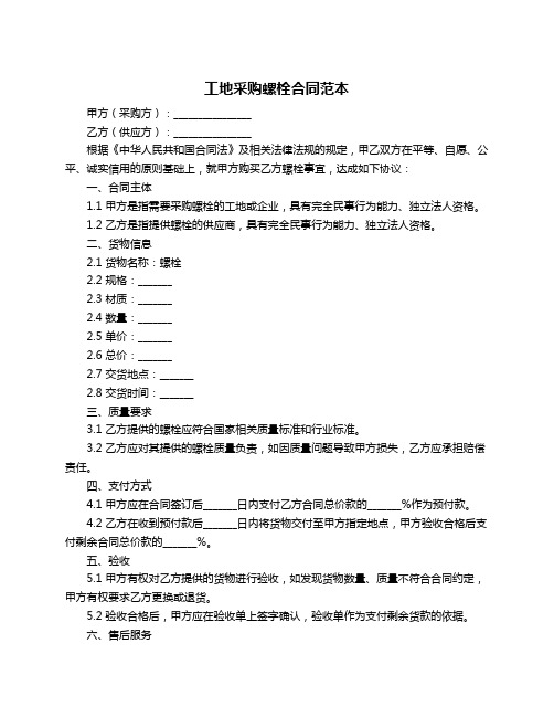 工地采购螺栓合同范本