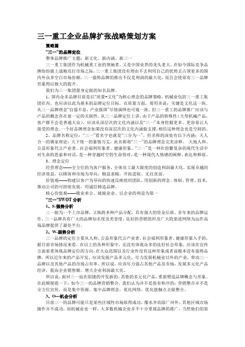 品牌扩张战略策划方案