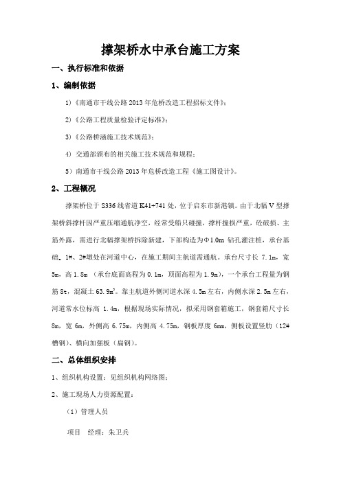 钢套箱施工方案