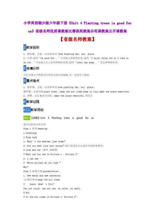 小学英语《Unit 4 Planting trees is good for us》省级名师优质课教案比赛获奖教案示范课教案公开课教案