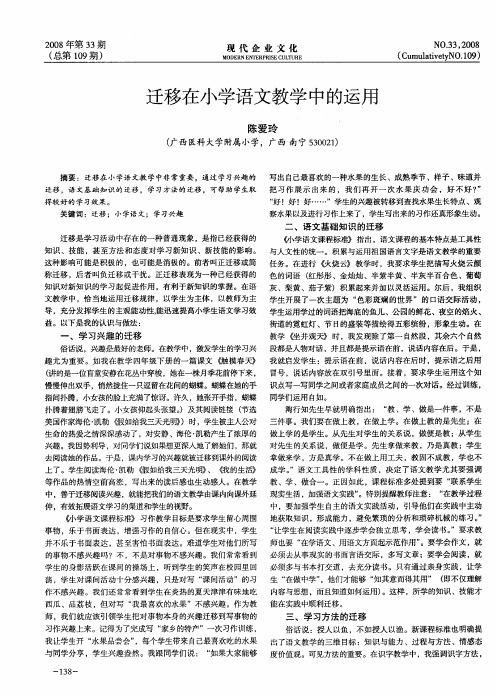 迁移在小学语文教学中的运用