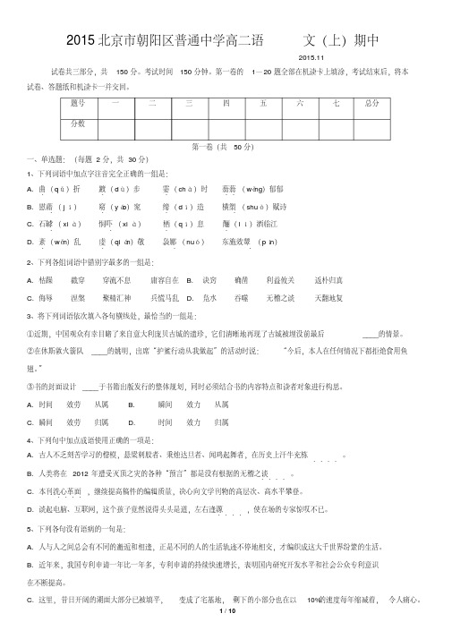 2015北京市朝阳区普通中学高二语文(上)期中