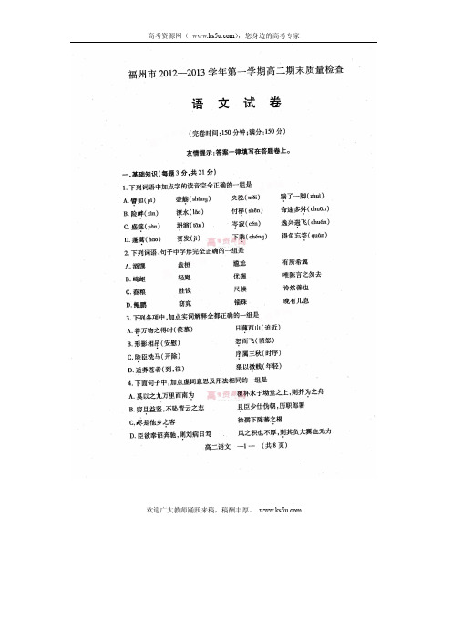 福建省福州市高二上学期期末语文试题