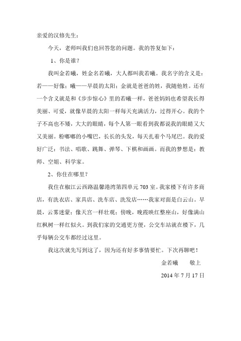 给汉修先生的回信(金若曦)