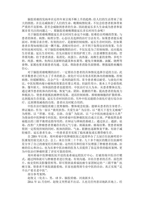 脑胶质瘤晚期能延长多长时间生命