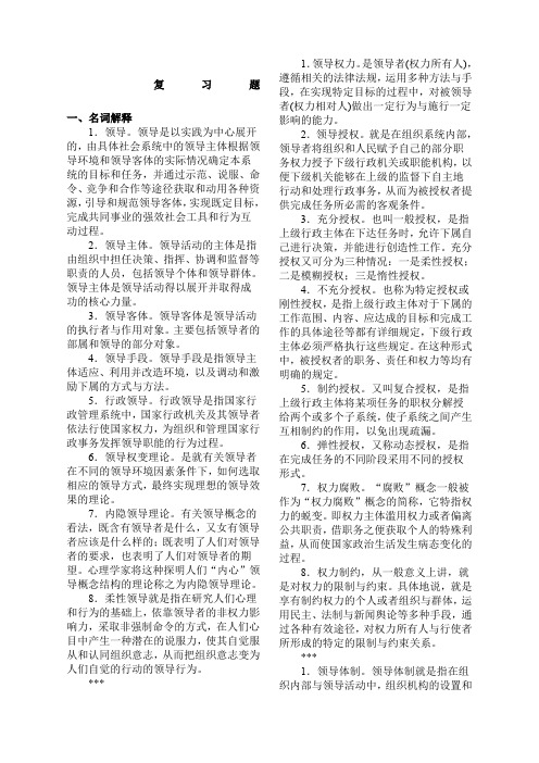 电大《领导科学》试题及答案