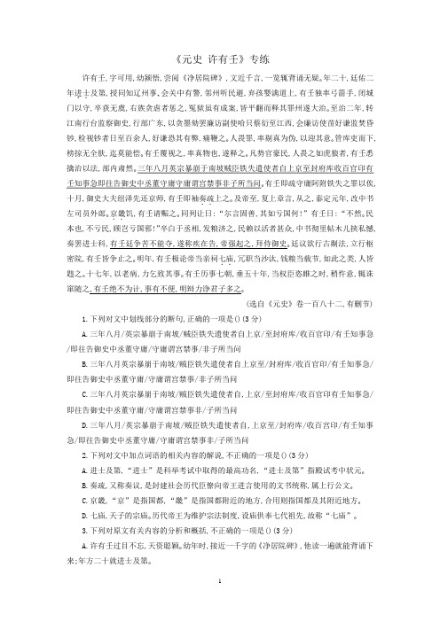2020年高考语文二轮文言文专题复习--《元史 许有壬》专练