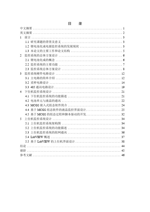 锂电池化成电源监控系统设计毕业设计